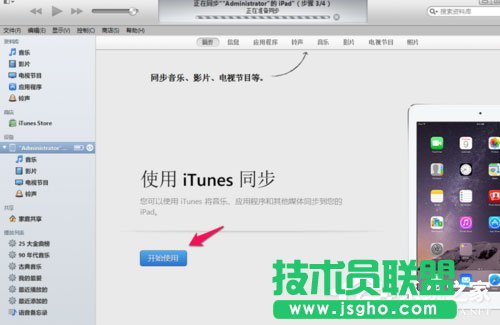 Win7系統(tǒng)ipad如何連接電腦？