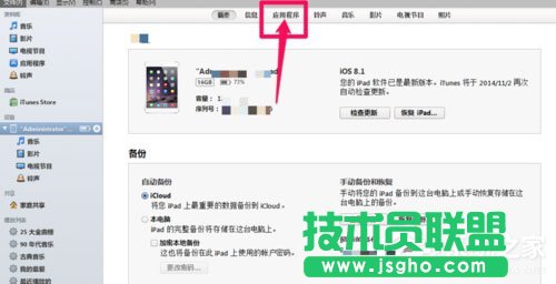 Win7系統(tǒng)ipad如何連接電腦？