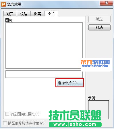 WPS演示制作圖形插入圖片