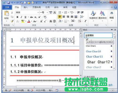 word2010如何清除格式或樣式 三聯(lián)