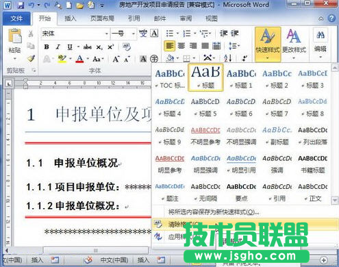 word2010清除格式或樣式