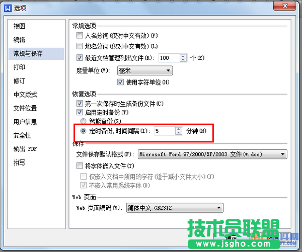 WPS文字如何修改自動備份間隔時間