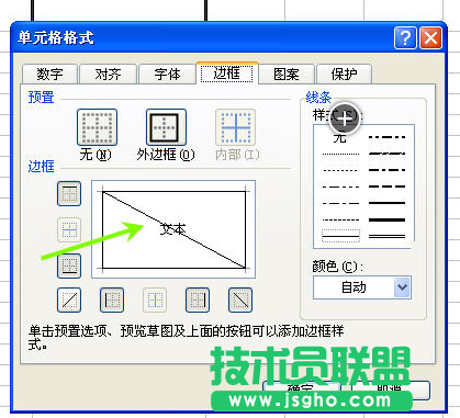 excel表格添加斜線的方法 三聯(lián)