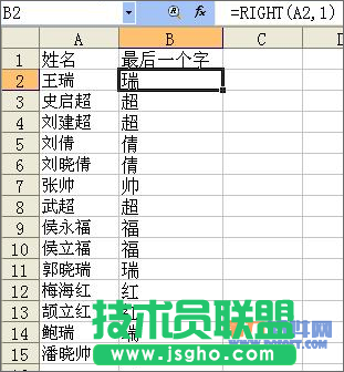 WPS表格將學(xué)生按照名來(lái)排序