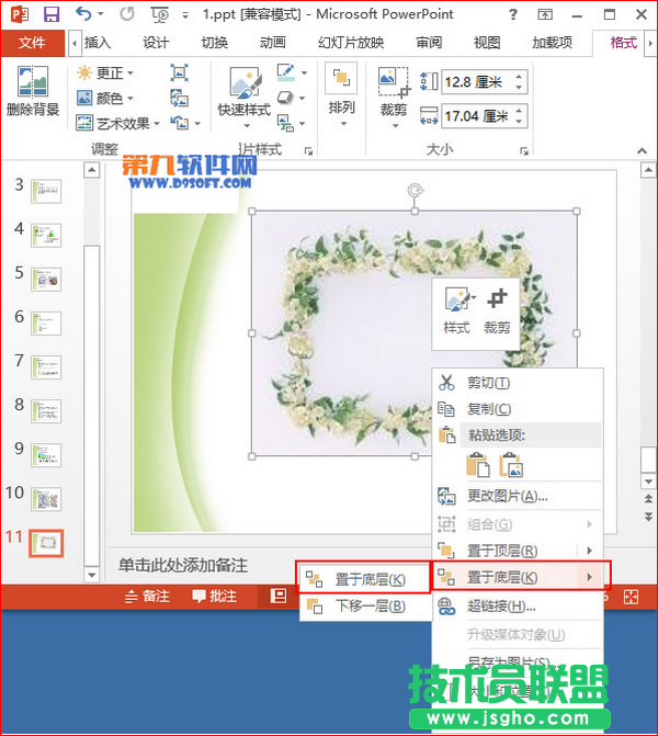 PowerPoint201設置特殊邊框技巧