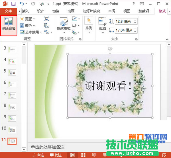 PowerPoint201設置特殊邊框技巧