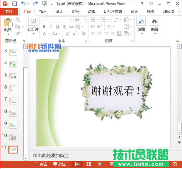 PowerPoint201設置特殊邊框技巧