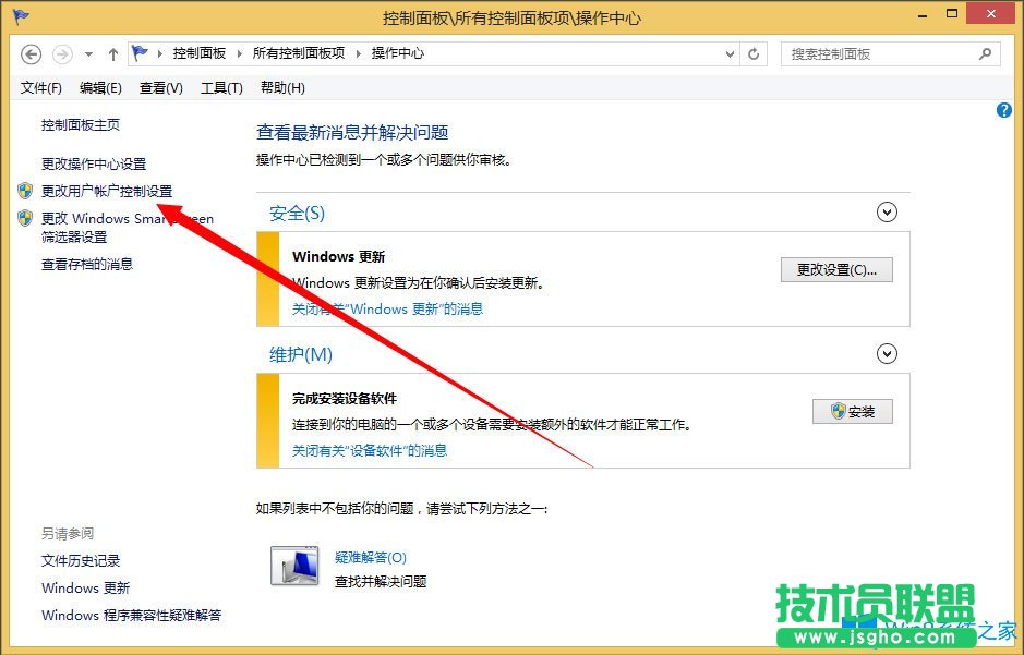 Win8系統(tǒng)如何關(guān)閉UAC用戶賬戶控制？