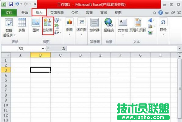 excel2010怎么插入剪貼畫(huà) 三聯(lián)