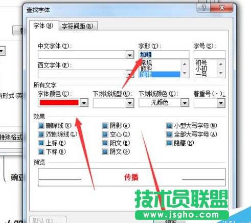 word2007如何把多處相同文字標(biāo)紅？