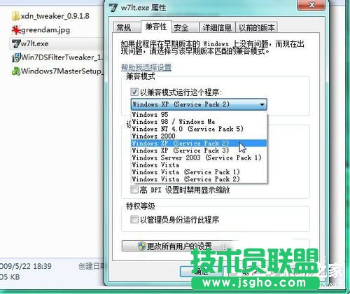 Windows7兼容性問題怎么解決？三聯(lián)