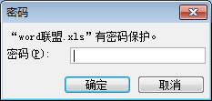 Excel2003、Excel2007表格加密方法