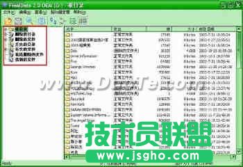 數(shù)據(jù)恢復軟件FinalData使用教程