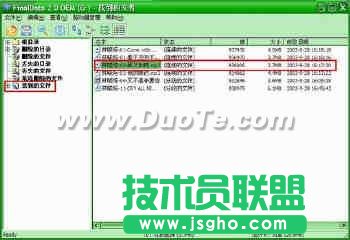 數(shù)據(jù)恢復軟件FinalData使用教程