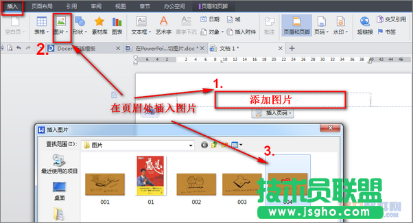 用WPS添加頁眉方式給文檔添加背景