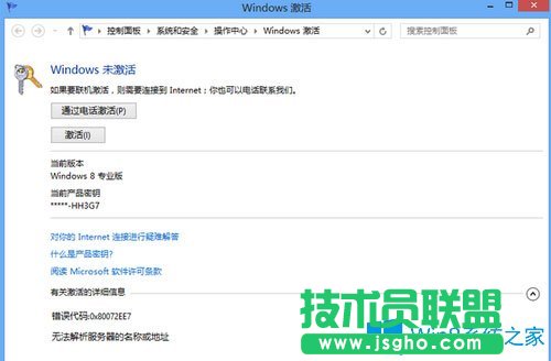 Win8電話激活怎么用？Win8電話激活的使用方法介紹