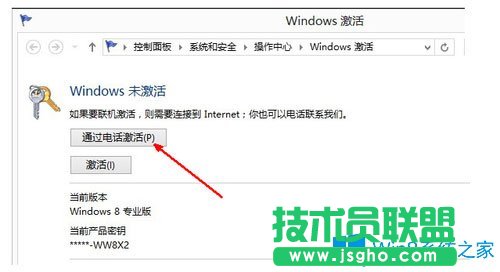 Win8電話激活怎么用？Win8電話激活的使用方法介紹