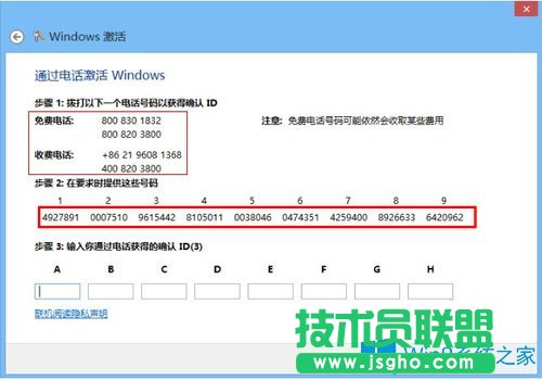 Win8電話激活怎么用？Win8電話激活的使用方法介紹