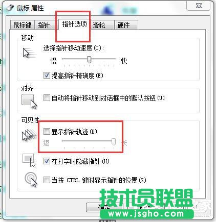 如何解決Win7鼠標(biāo)拖尾的問(wèn)題？