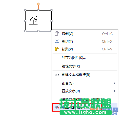 WPS文字制作生僻字、新字