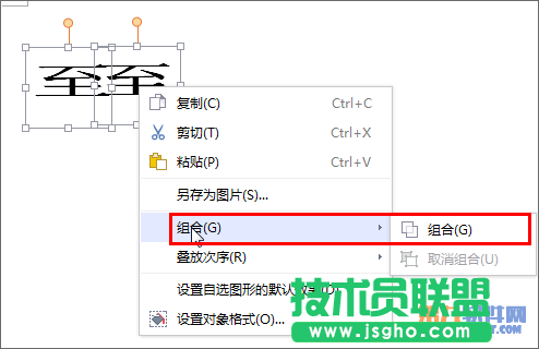 WPS文字制作生僻字、新字