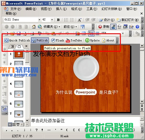 將PowerPoint轉(zhuǎn)換成Flash的方法 三聯(lián)