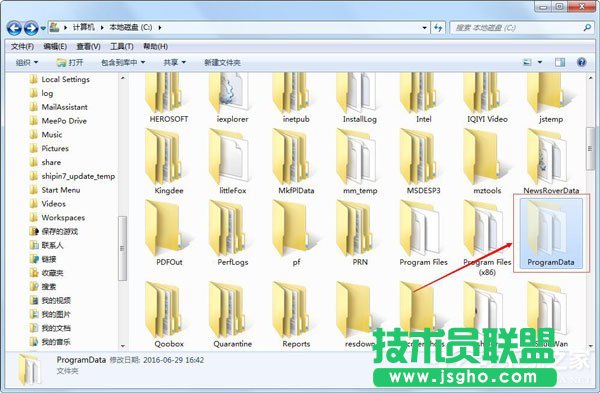 Win7系統(tǒng)ProgramData文件夾有什么用？ 三聯(lián)