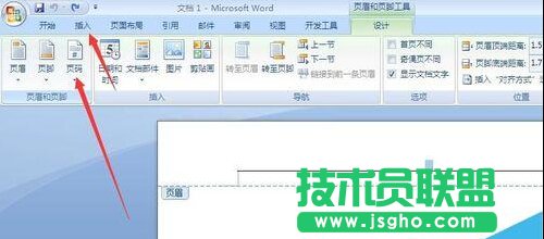 word怎樣插入頁眉？