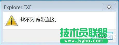 Win7連接網(wǎng)絡(luò)提示找不到寬帶連接如何解決？ 三聯(lián)