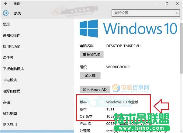 Win10版本號怎么查看 2種查看Win10版本號方法