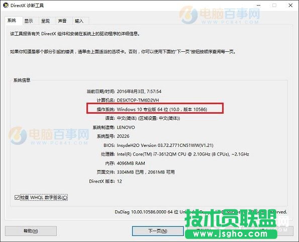 Win10版本號怎么查看 2種查看Win10版本號方法