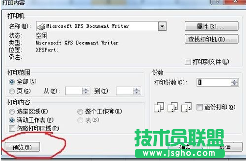 excel2010如何設(shè)置打印區(qū)域教程