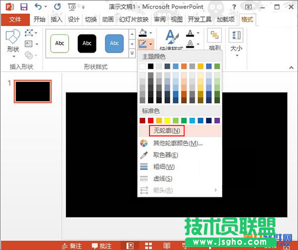 如何在PowerPoint2013中制作鏤空字效果