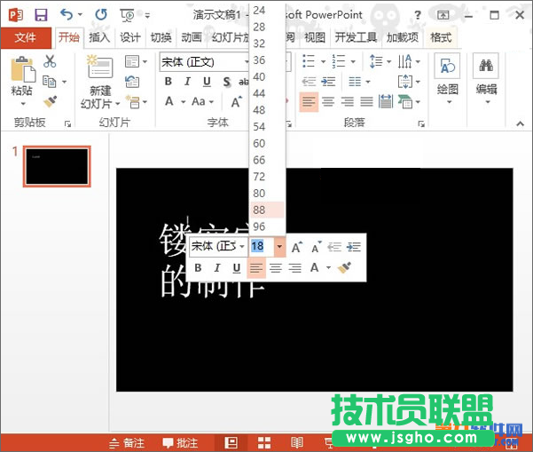 如何在PowerPoint2013中制作鏤空字效果