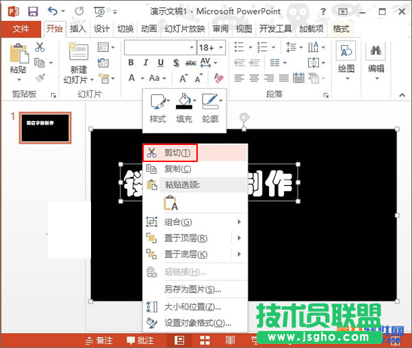 如何在PowerPoint2013中制作鏤空字效果