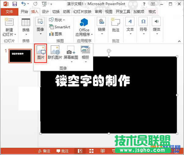 如何在PowerPoint2013中制作鏤空字效果