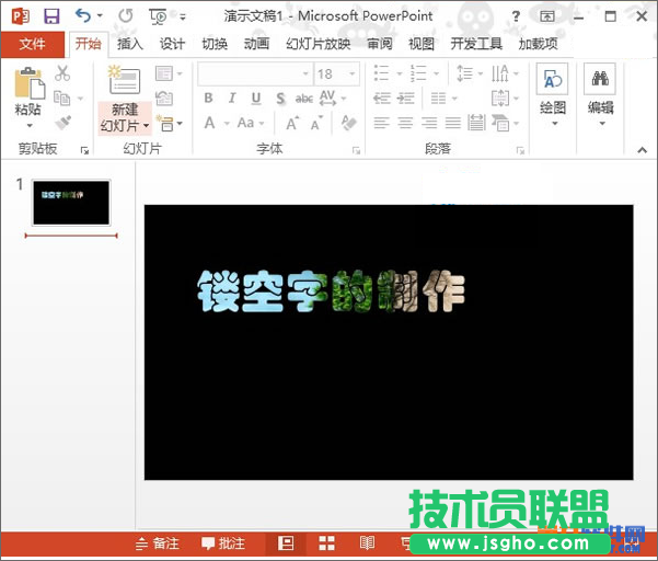 如何在PowerPoint2013中制作鏤空字效果