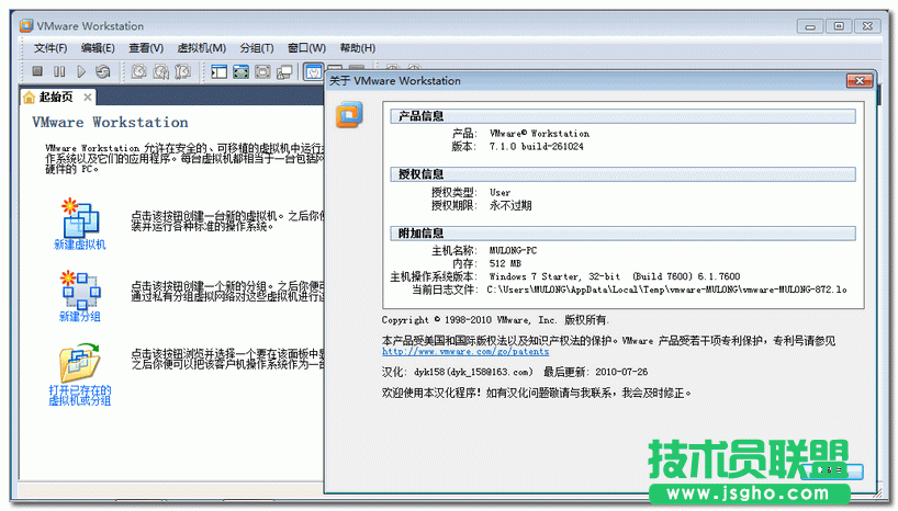 VMware虛擬機安裝圖解