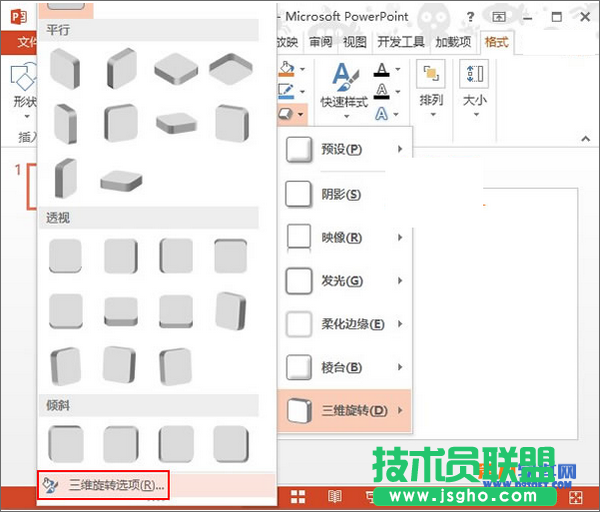 PowerPoint2013如何制作立方體