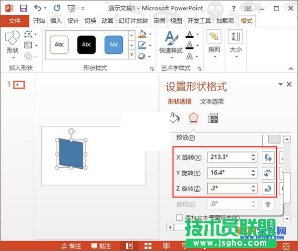 PowerPoint2013如何制作立方體