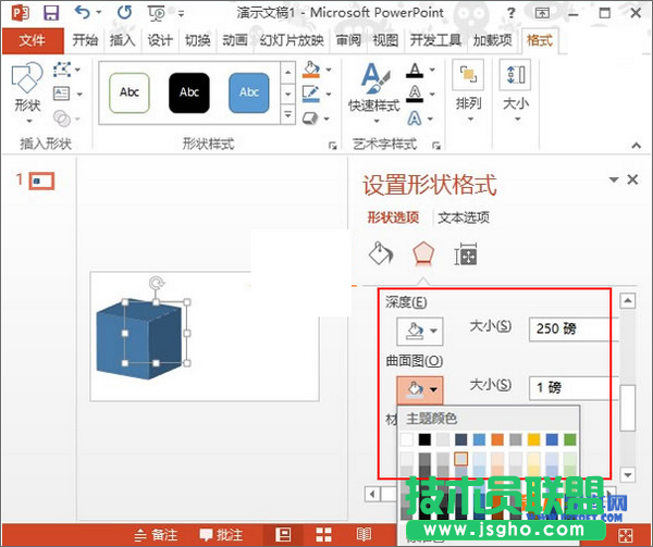 PowerPoint2013如何制作立方體