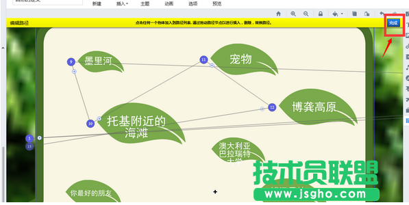 Focusky怎么給多媒體幻燈片添加路徑教程