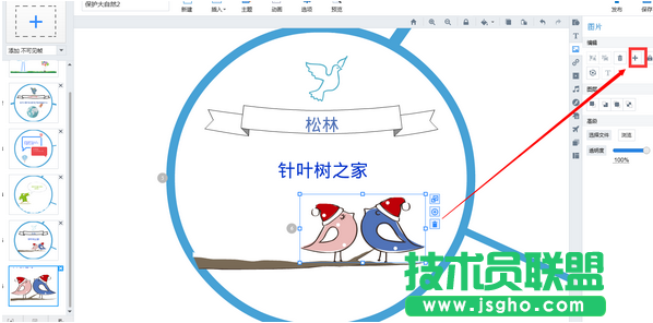 Focusky怎么給多媒體幻燈片添加路徑