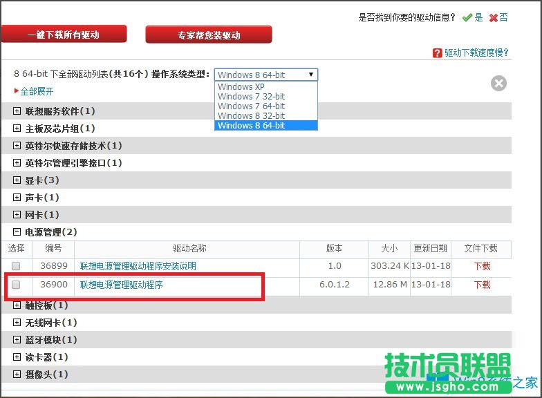 Win8系統(tǒng)電源管理軟件Energy Management怎么用？