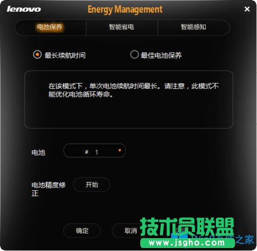 Win8系統(tǒng)電源管理軟件Energy Management怎么用？