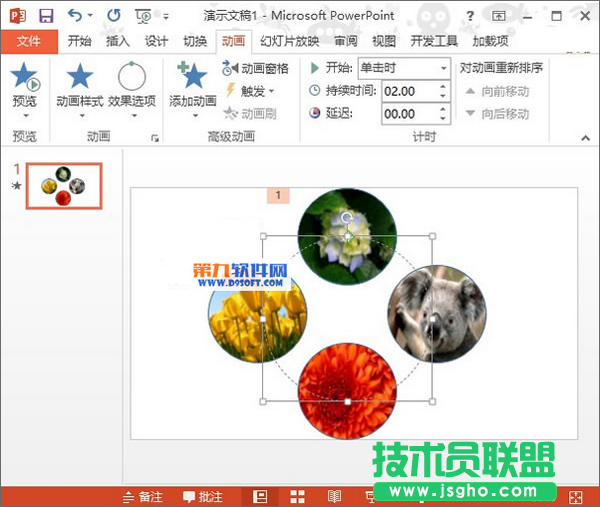 PowerPoint2013設(shè)置摩天輪旋轉(zhuǎn)相冊