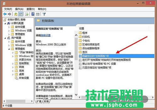 隱藏Win8控制面板中的項目設置