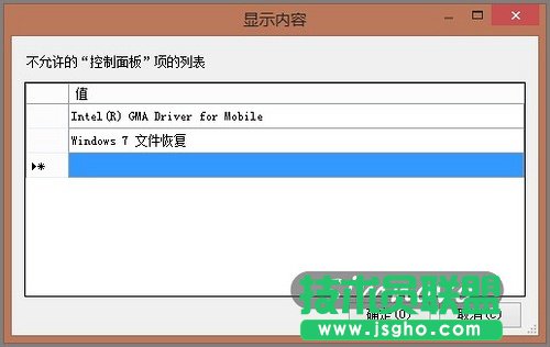 隱藏Win8控制面板中的項目設置