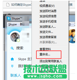 skype如何更改好友昵稱教程