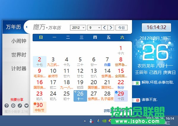 國慶出游，win8必須隨身帶的一個軟件